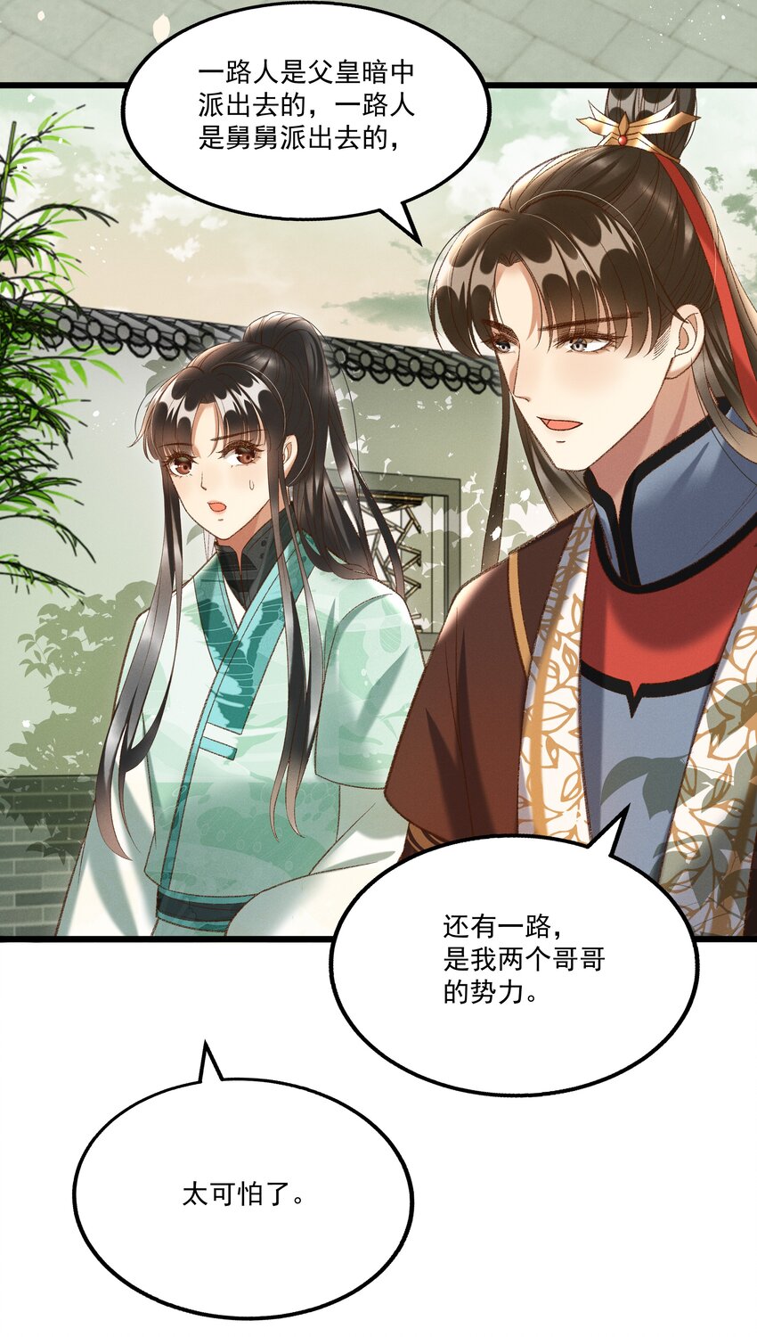 《多情应笑我》018 这里不适合我 第37页