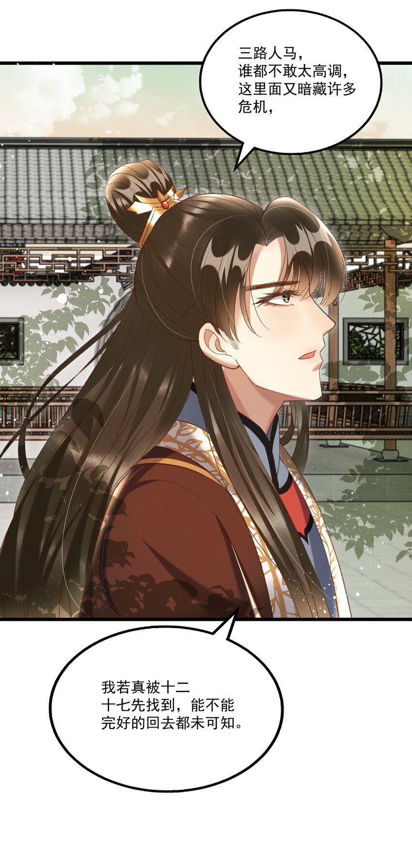 《多情应笑我》018 这里不适合我 第38页
