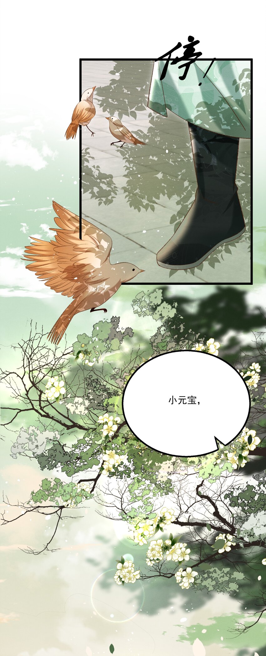 《多情应笑我》018 这里不适合我 第39页