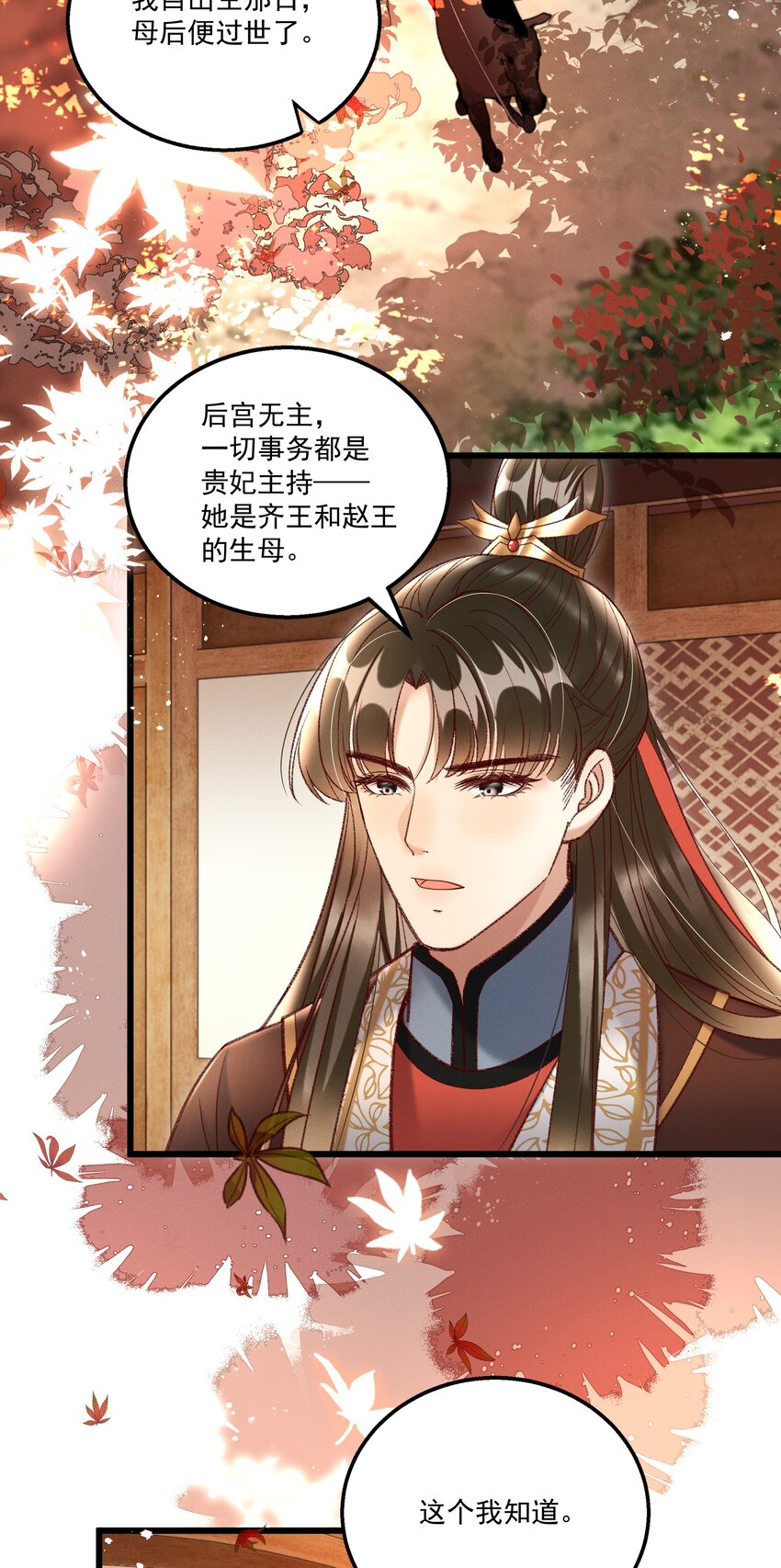 《多情应笑我》018 这里不适合我 第3页