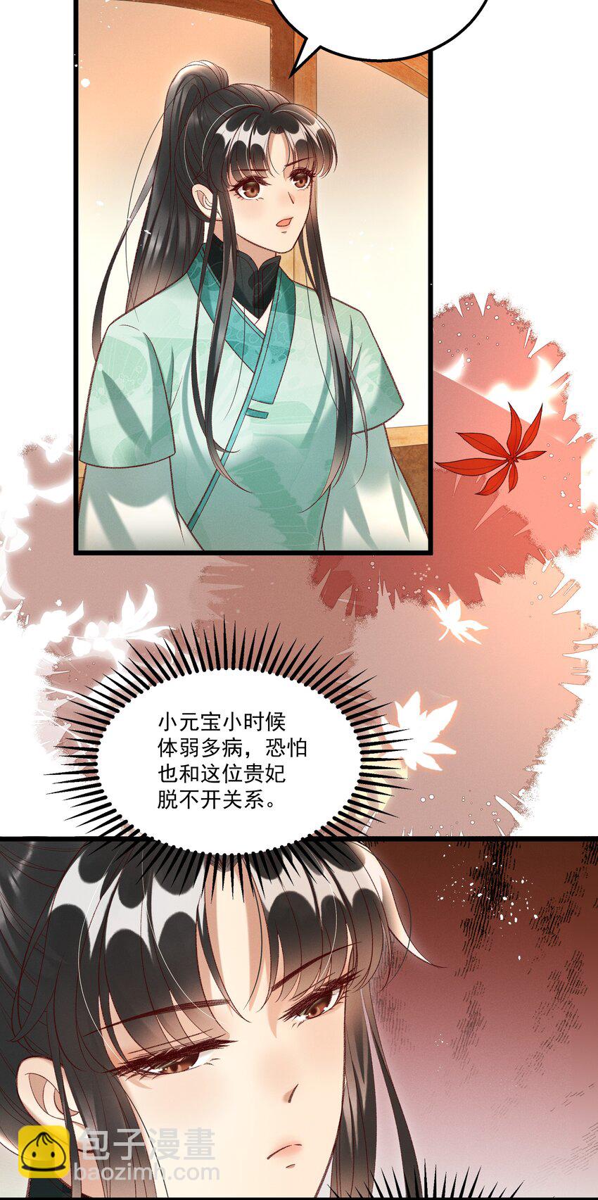 《多情应笑我》018 这里不适合我 第4页