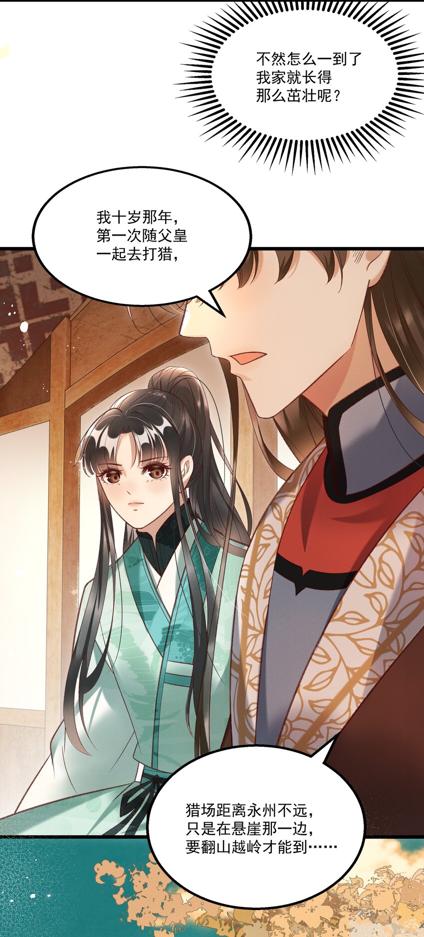 《多情应笑我》018 这里不适合我 第5页