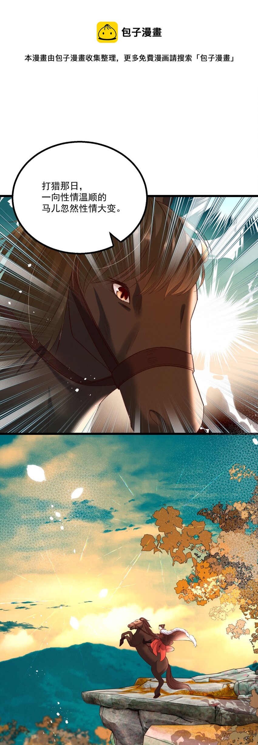 《多情应笑我》018 这里不适合我 第7页
