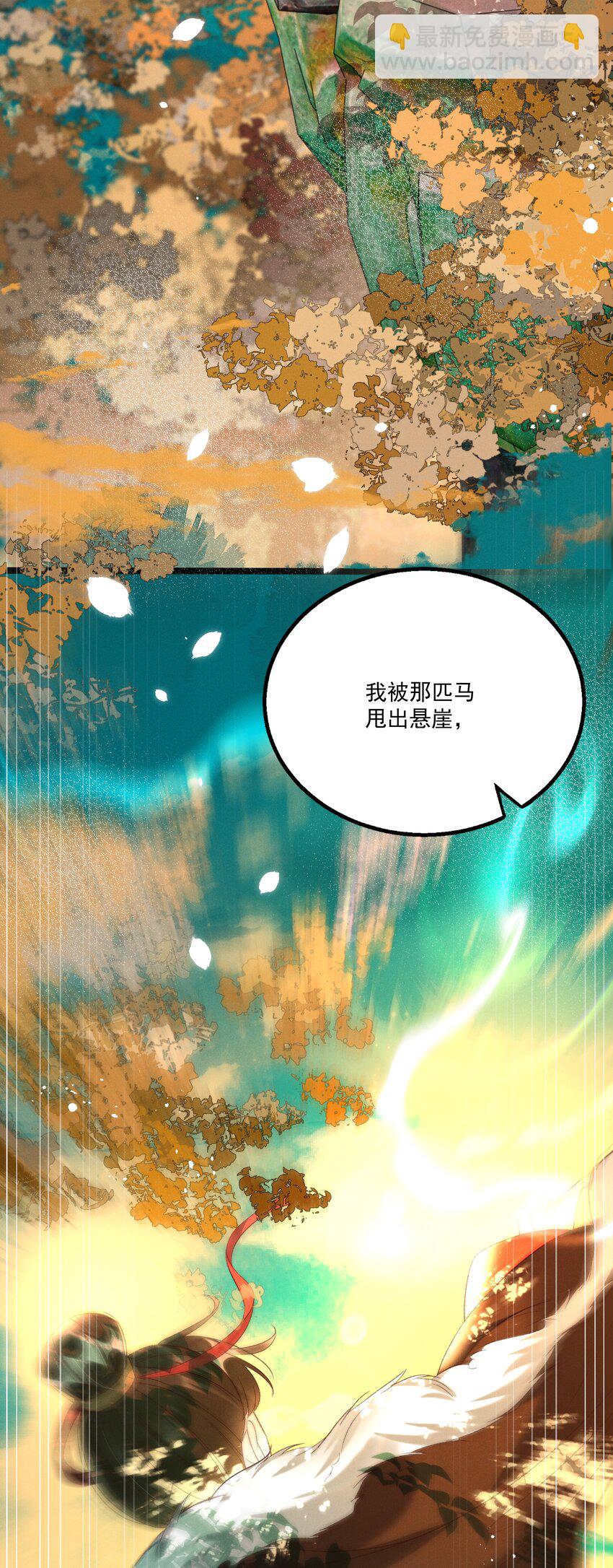 《多情应笑我》018 这里不适合我 第8页