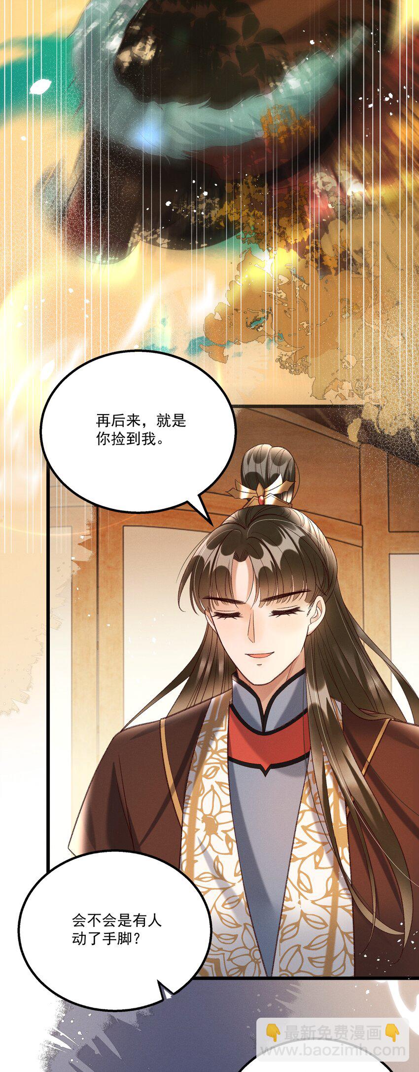 《多情应笑我》018 这里不适合我 第9页