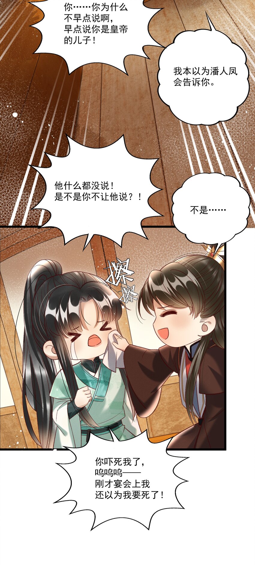 《多情应笑我》017 你救我一命，我就护你一生 第10页