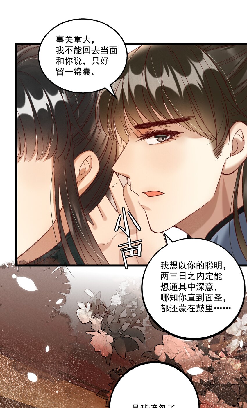 《多情应笑我》017 你救我一命，我就护你一生 第12页