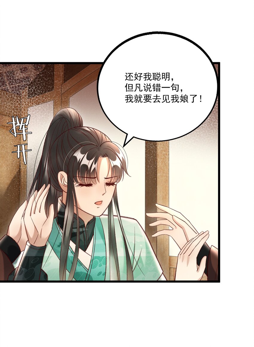 《多情应笑我》017 你救我一命，我就护你一生 第14页