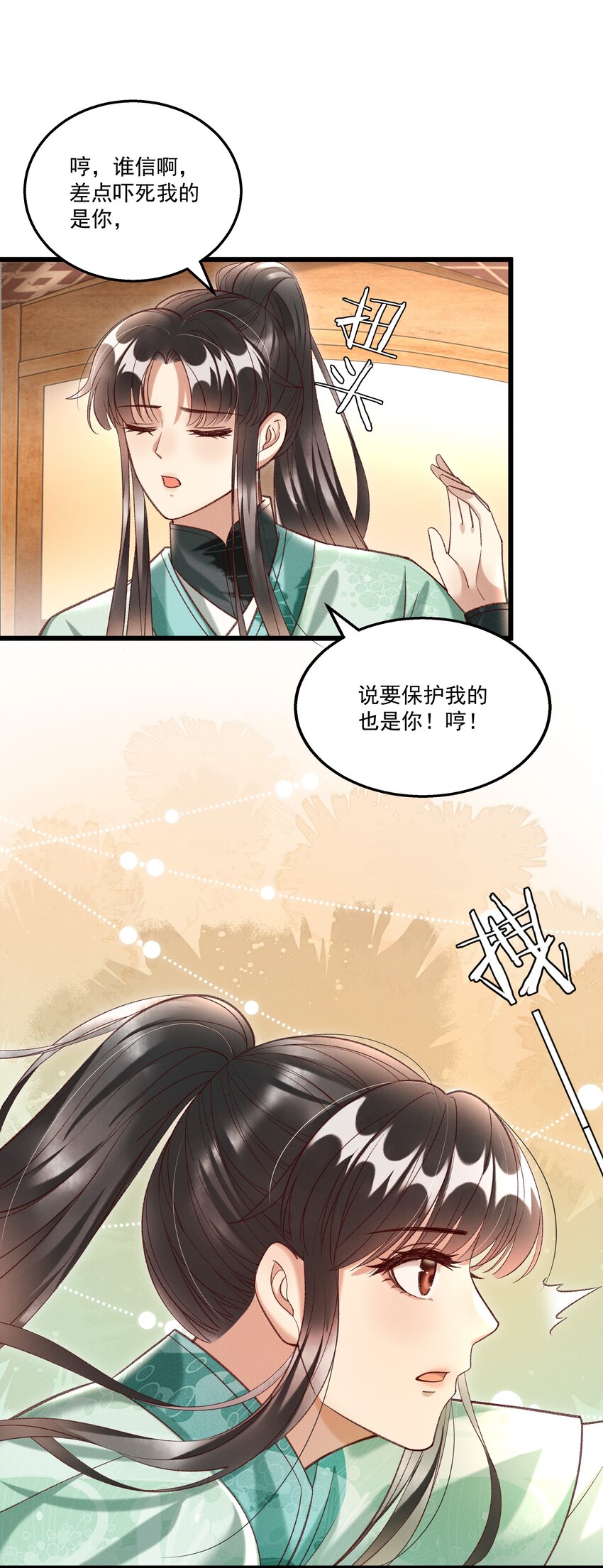 《多情应笑我》017 你救我一命，我就护你一生 第16页