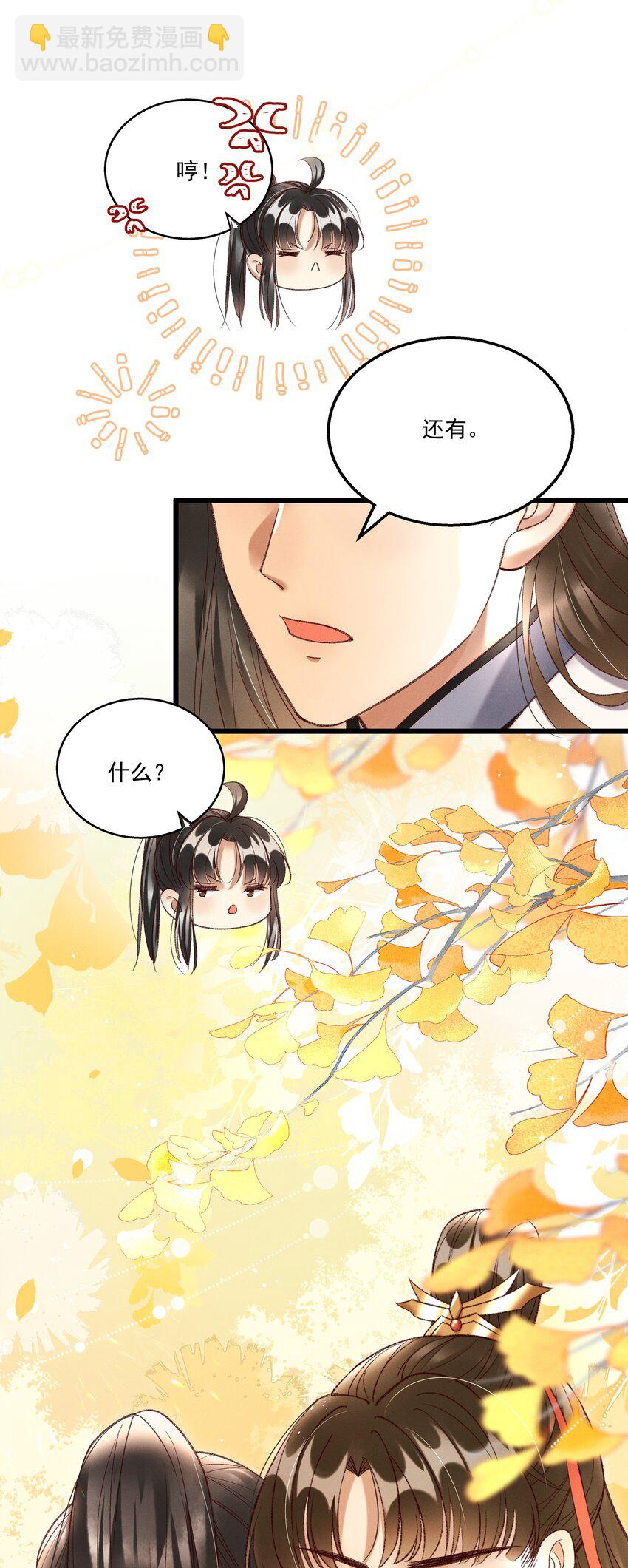 《多情应笑我》017 你救我一命，我就护你一生 第21页