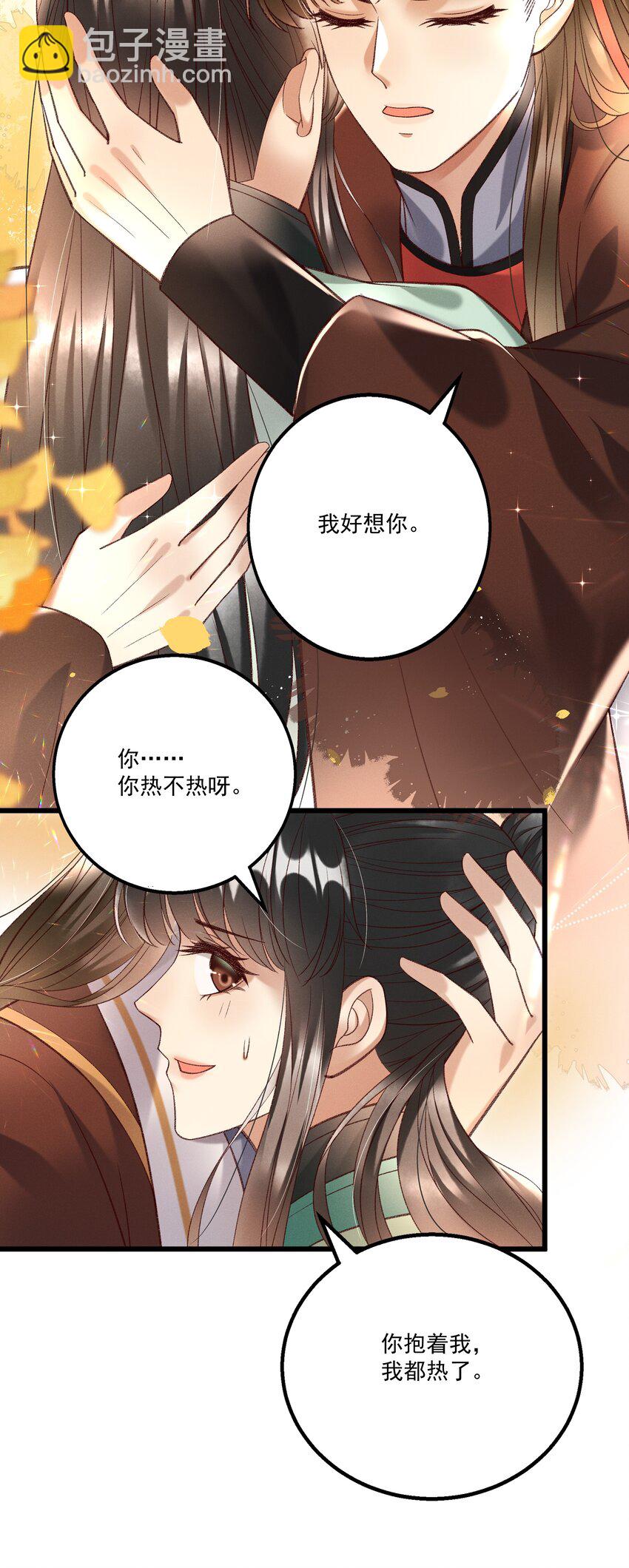 《多情应笑我》017 你救我一命，我就护你一生 第22页