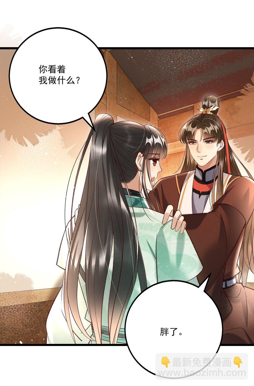 《多情应笑我》017 你救我一命，我就护你一生 第23页