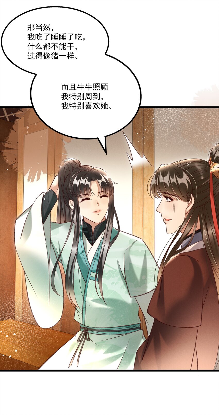《多情应笑我》017 你救我一命，我就护你一生 第24页