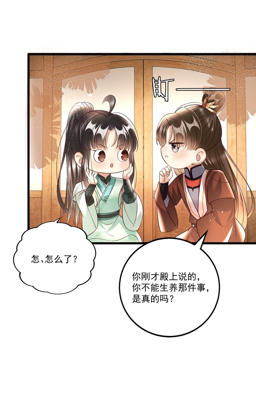 《多情应笑我》017 你救我一命，我就护你一生 第25页
