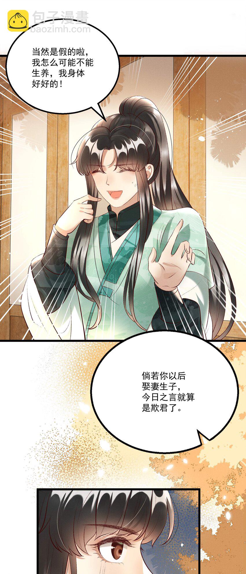 《多情应笑我》017 你救我一命，我就护你一生 第26页