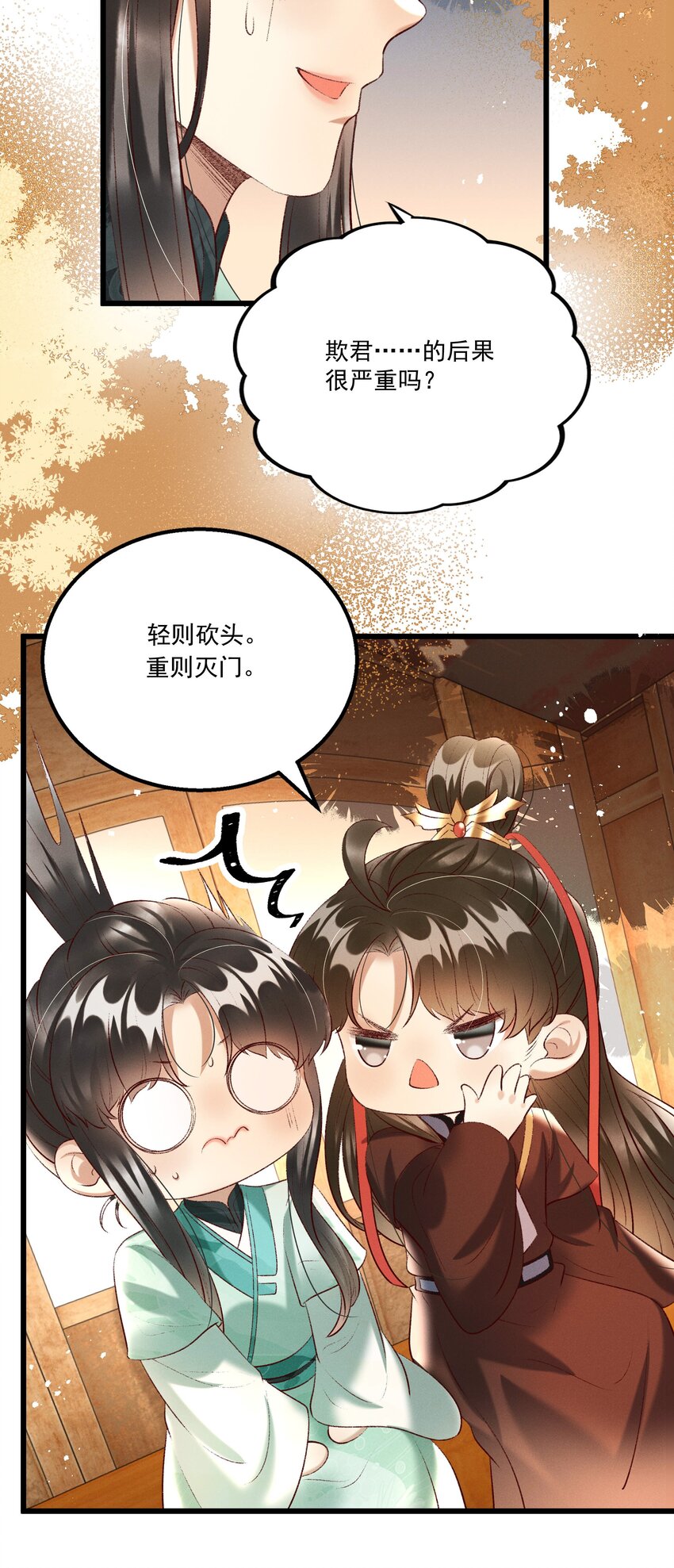 《多情应笑我》017 你救我一命，我就护你一生 第27页