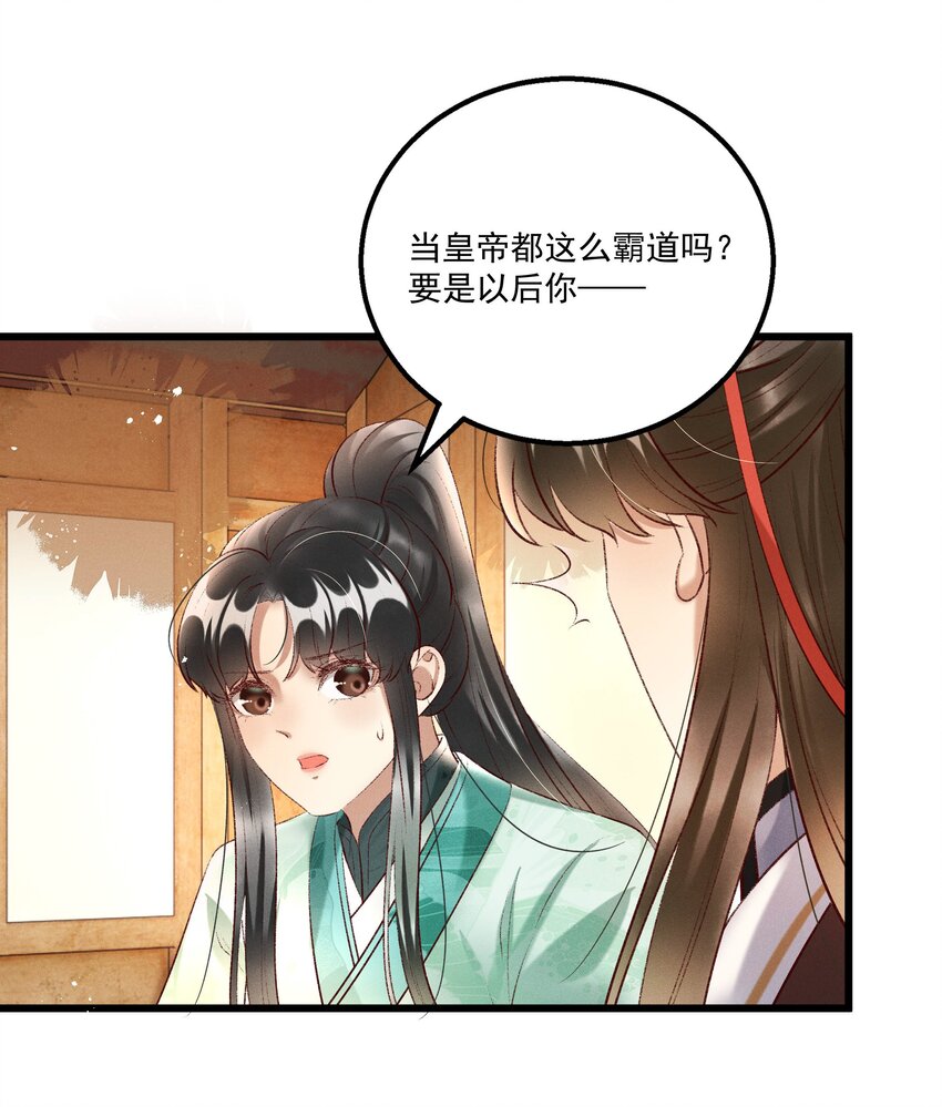 《多情应笑我》017 你救我一命，我就护你一生 第28页