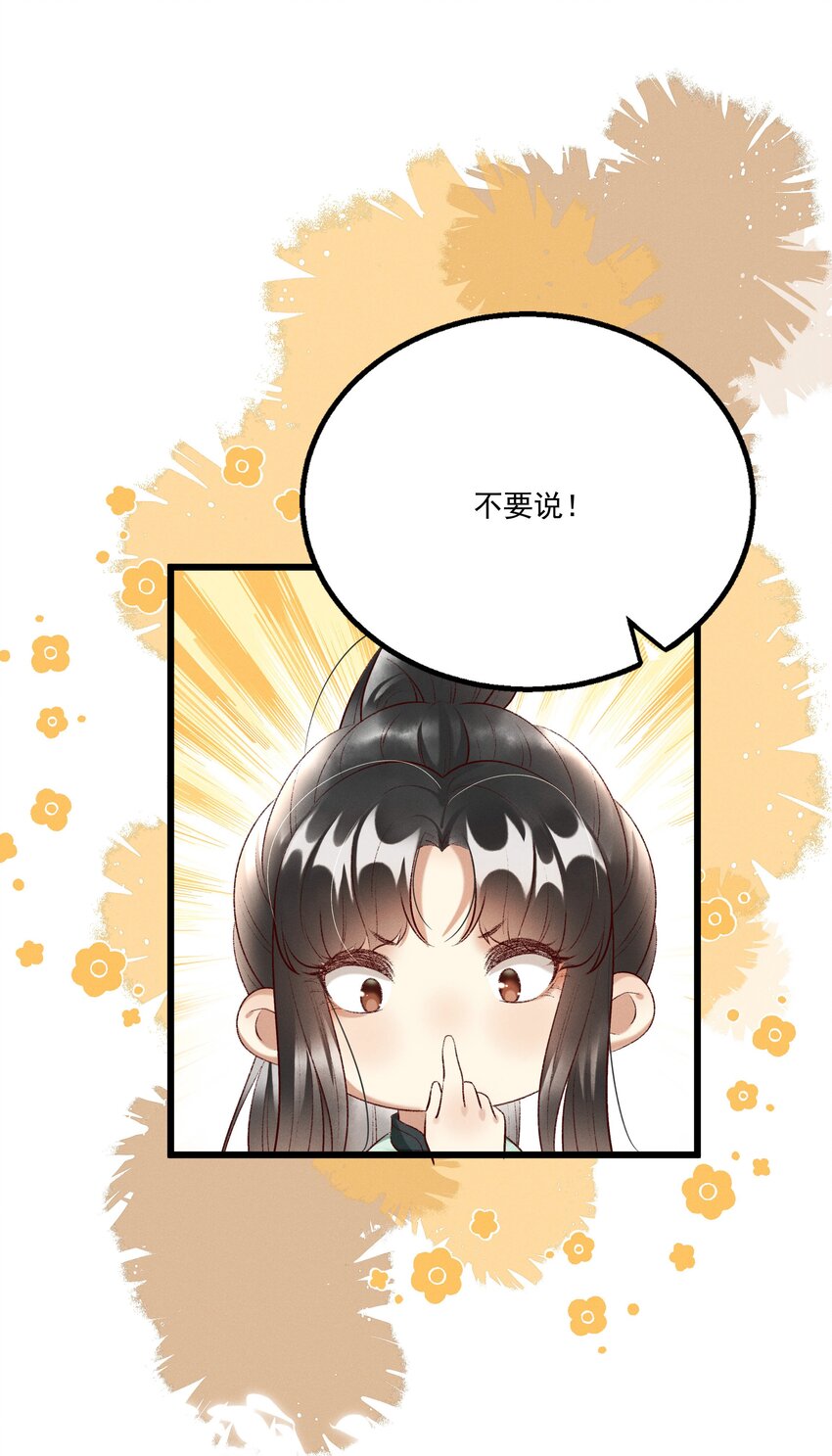 《多情应笑我》017 你救我一命，我就护你一生 第29页