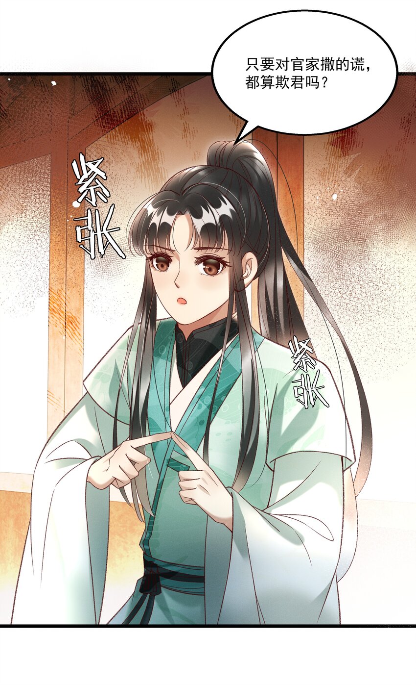 《多情应笑我》017 你救我一命，我就护你一生 第32页