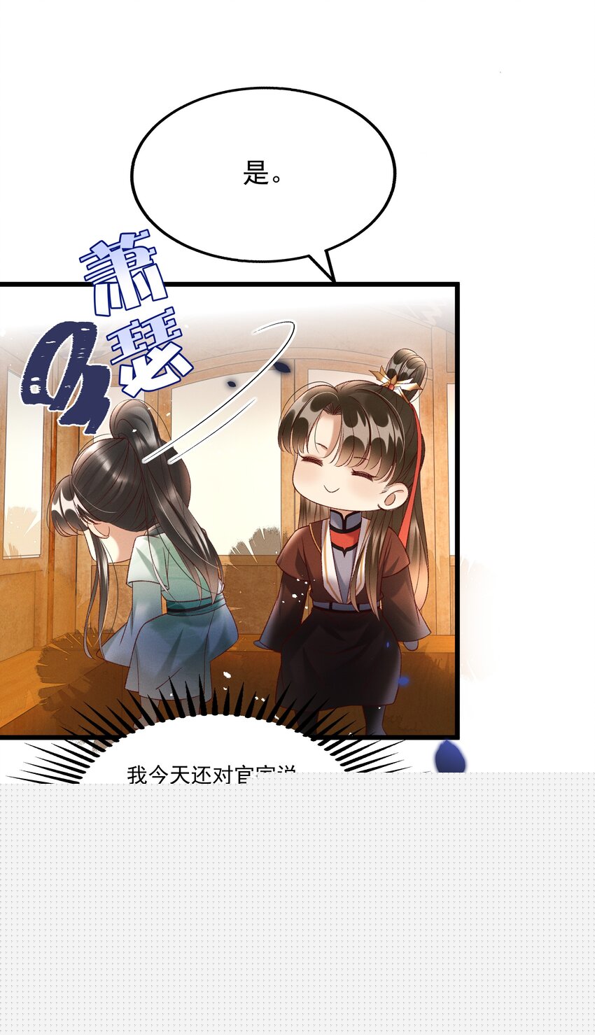 《多情应笑我》017 你救我一命，我就护你一生 第33页