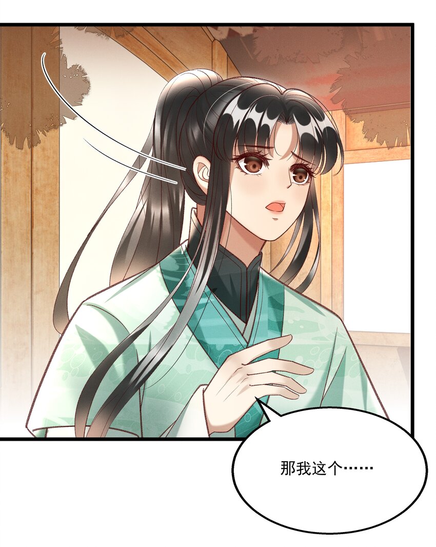 《多情应笑我》017 你救我一命，我就护你一生 第35页