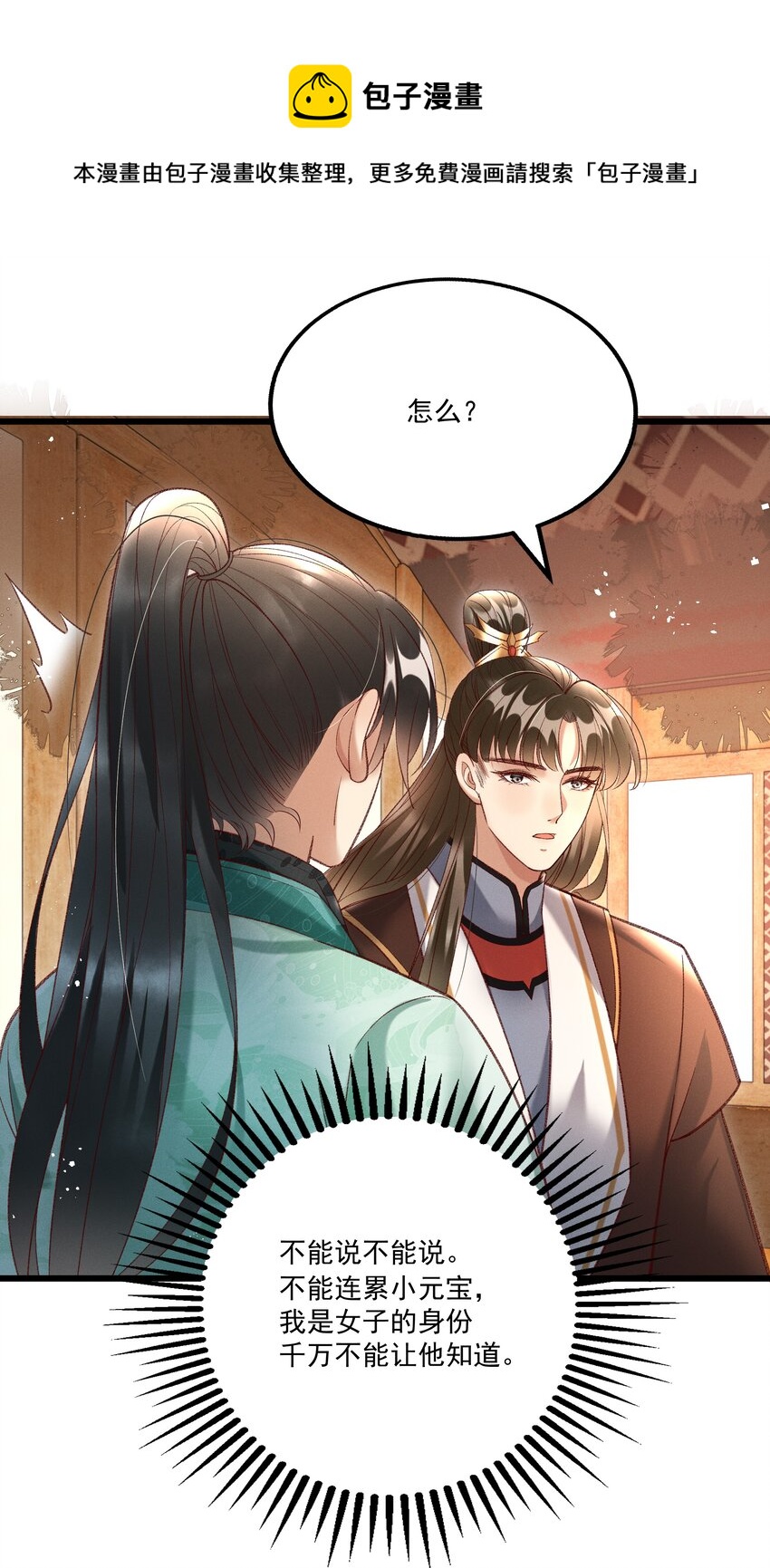 《多情应笑我》017 你救我一命，我就护你一生 第36页