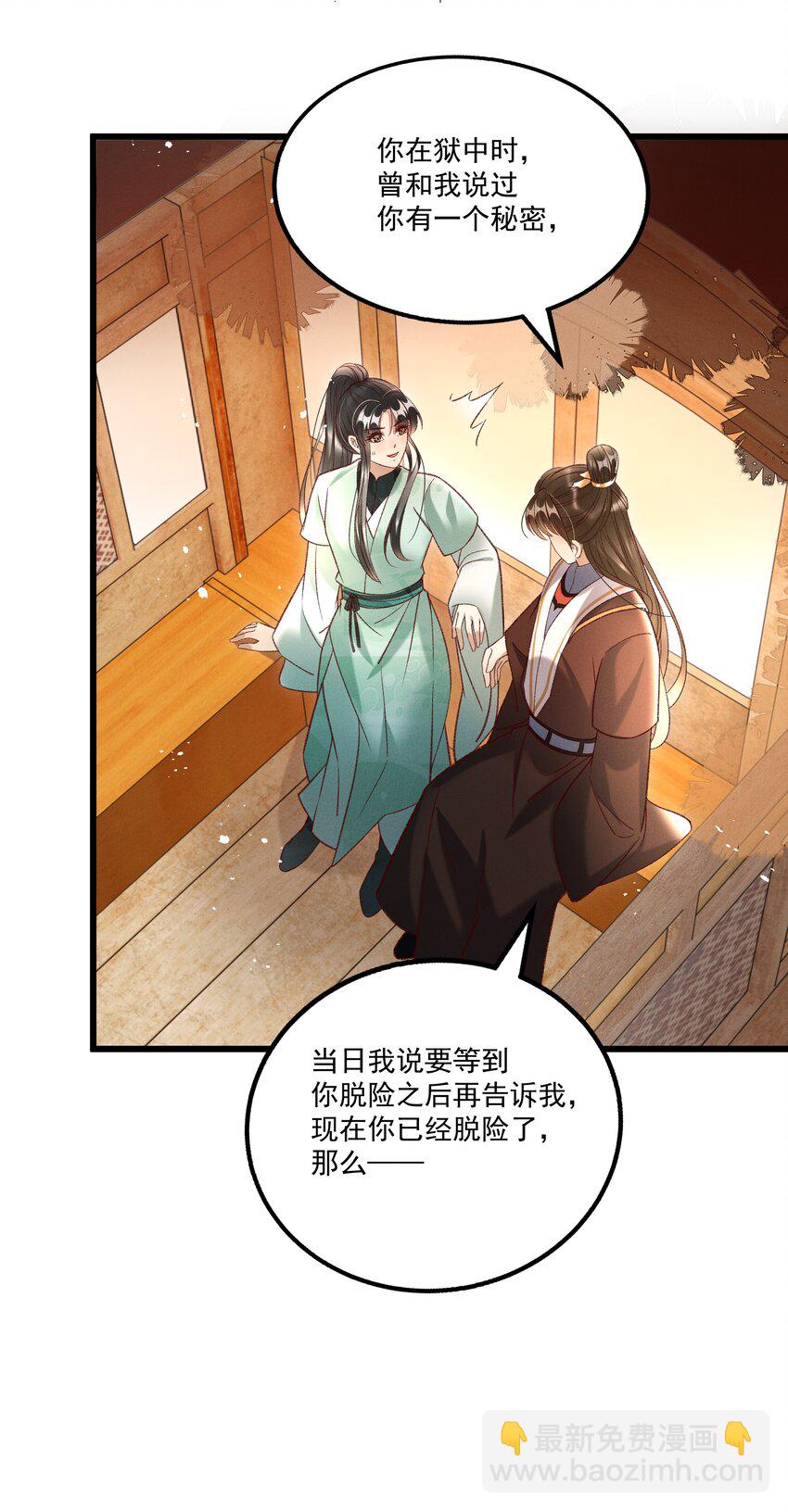 《多情应笑我》017 你救我一命，我就护你一生 第37页