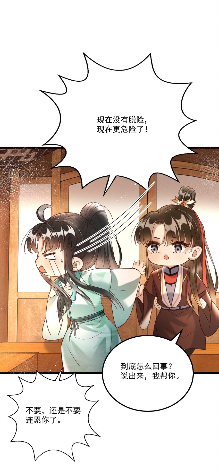 《多情应笑我》017 你救我一命，我就护你一生 第38页