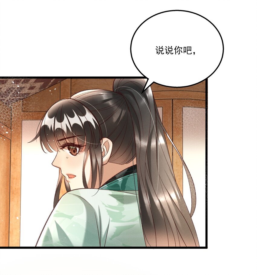 《多情应笑我》017 你救我一命，我就护你一生 第39页
