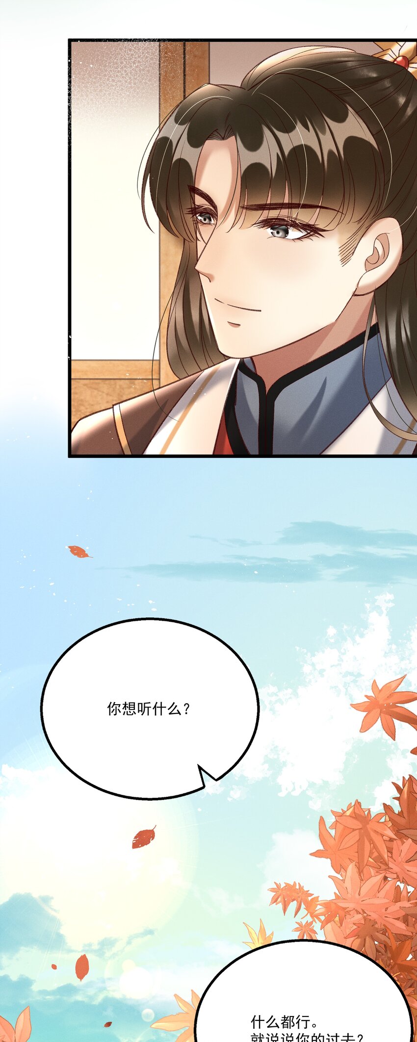 《多情应笑我》017 你救我一命，我就护你一生 第41页