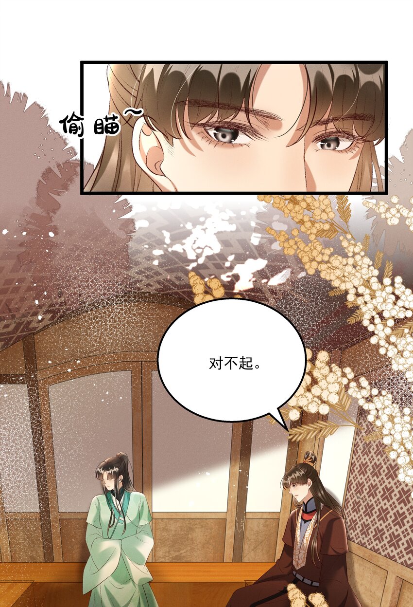 《多情应笑我》017 你救我一命，我就护你一生 第5页