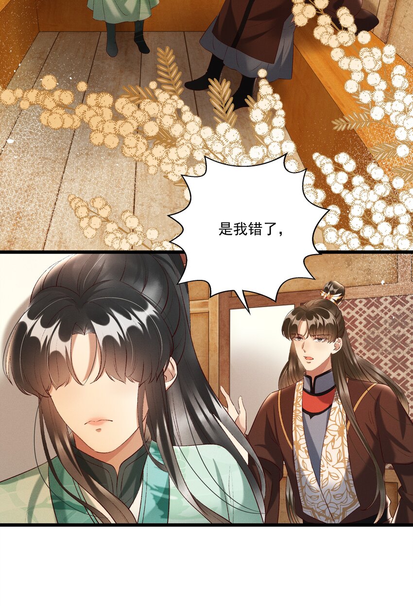 《多情应笑我》017 你救我一命，我就护你一生 第6页