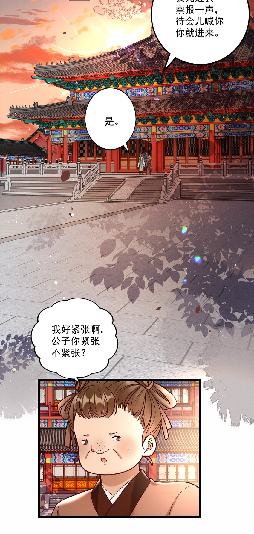 《多情应笑我》015 “夭折”又“诈尸” 第10页