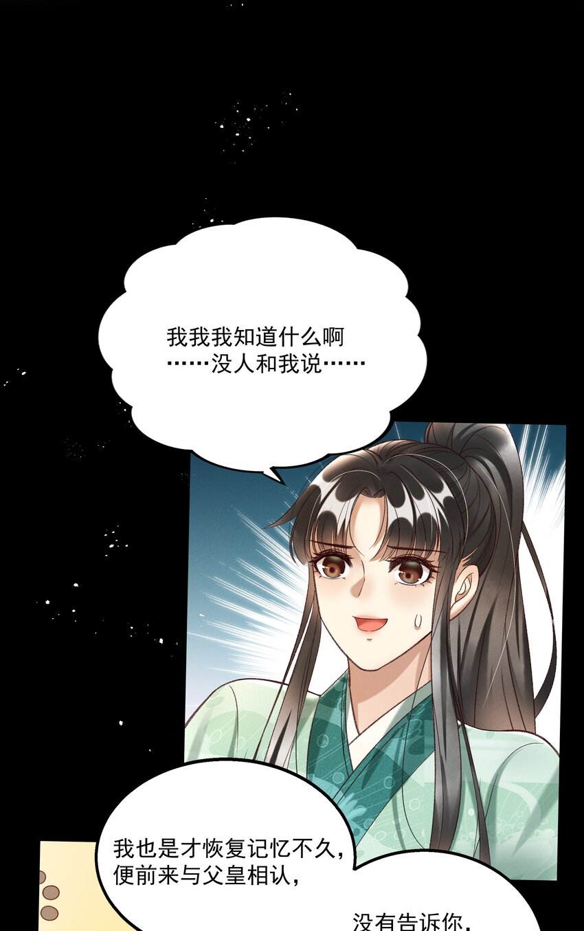 《多情应笑我》015 “夭折”又“诈尸” 第21页