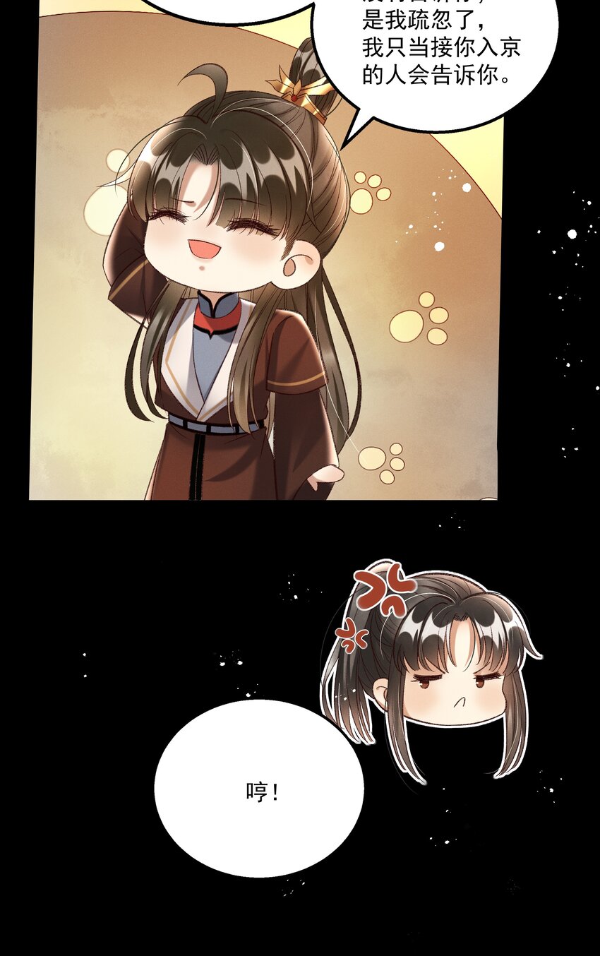 《多情应笑我》015 “夭折”又“诈尸” 第22页