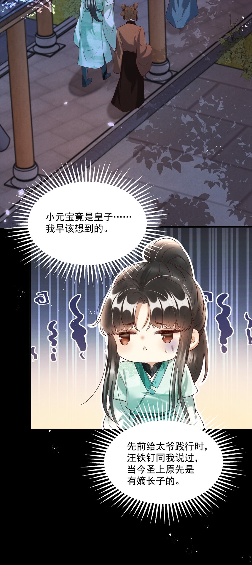 《多情应笑我》015 “夭折”又“诈尸” 第26页
