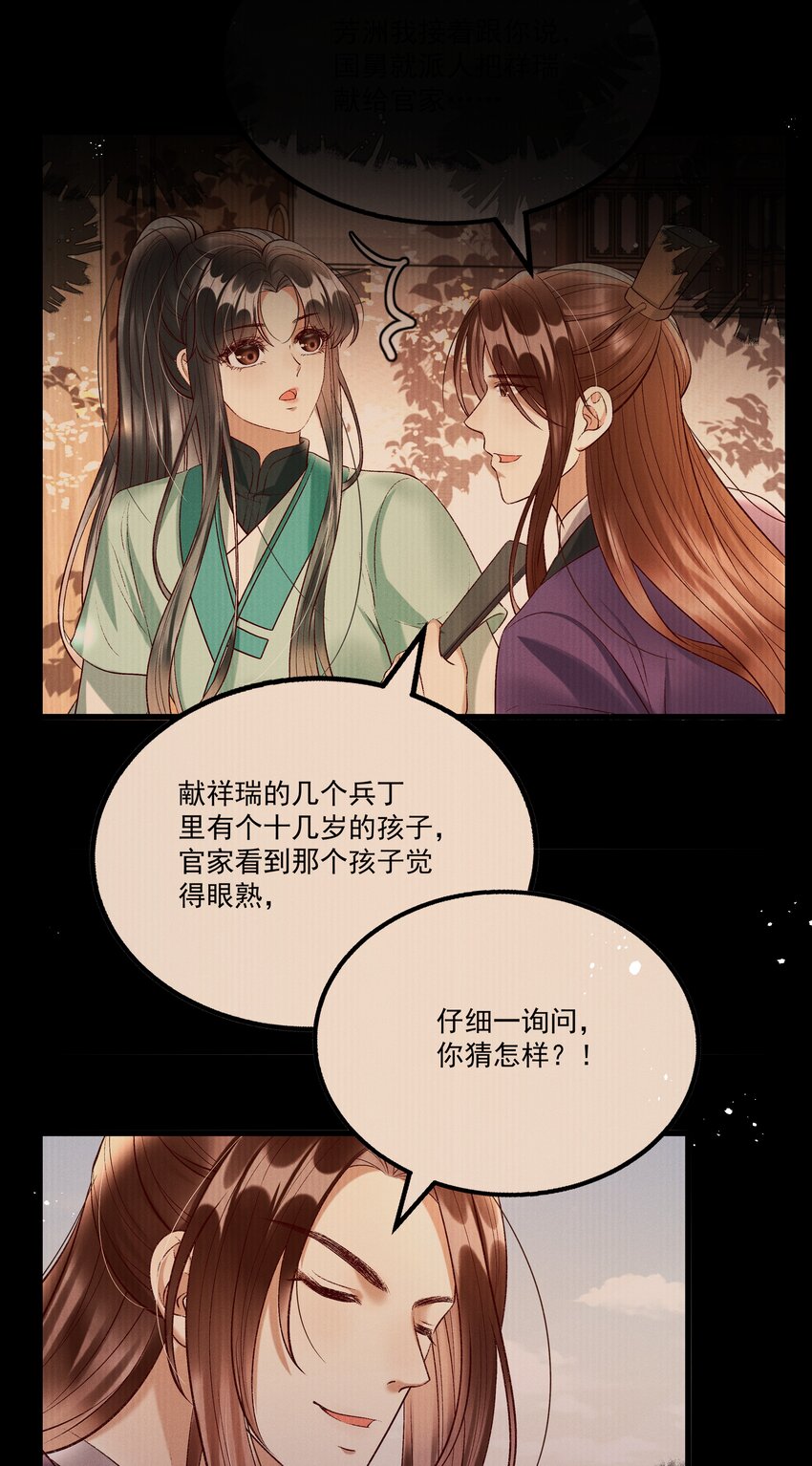 《多情应笑我》015 “夭折”又“诈尸” 第30页