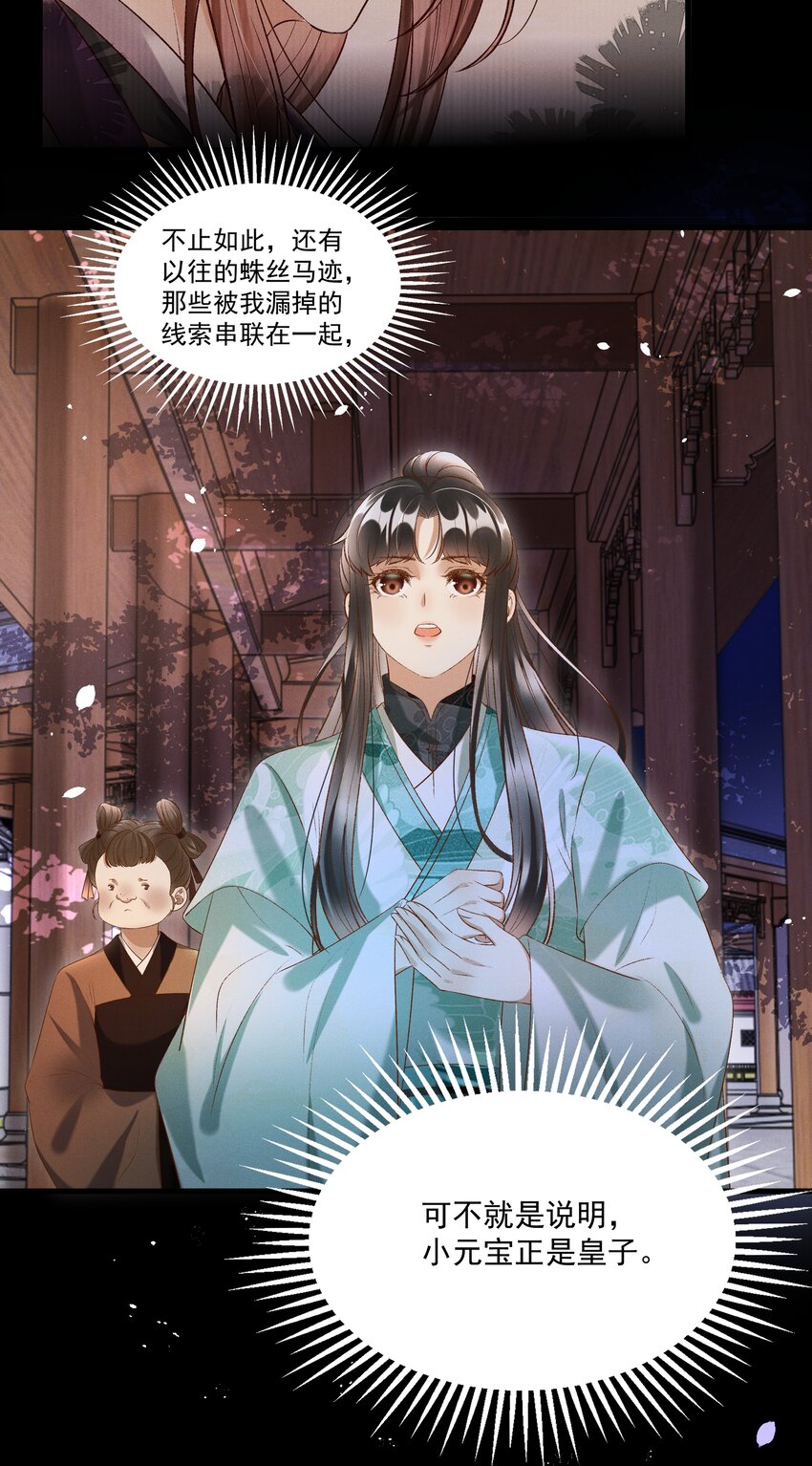 《多情应笑我》015 “夭折”又“诈尸” 第31页