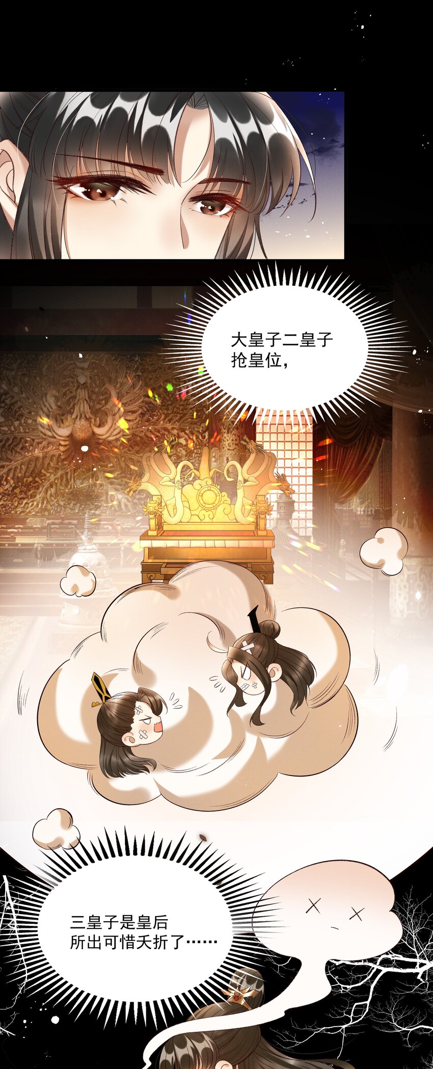 《多情应笑我》015 “夭折”又“诈尸” 第33页