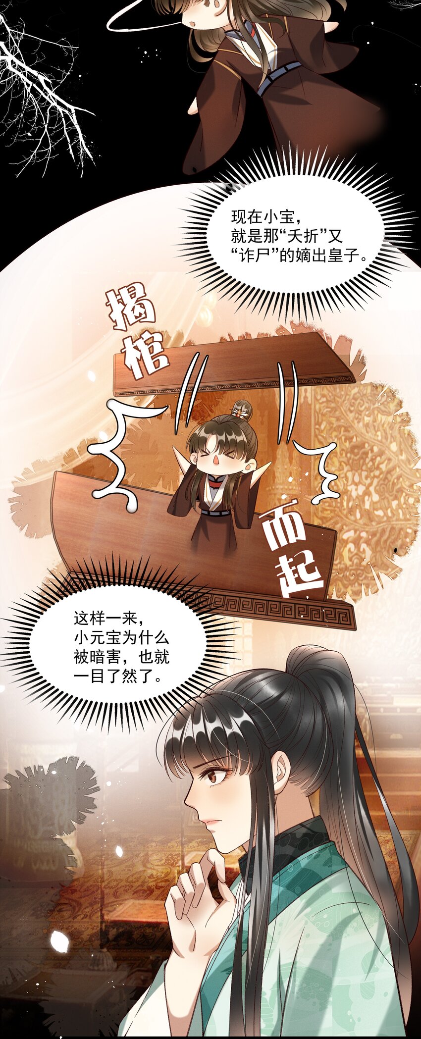 《多情应笑我》015 “夭折”又“诈尸” 第34页