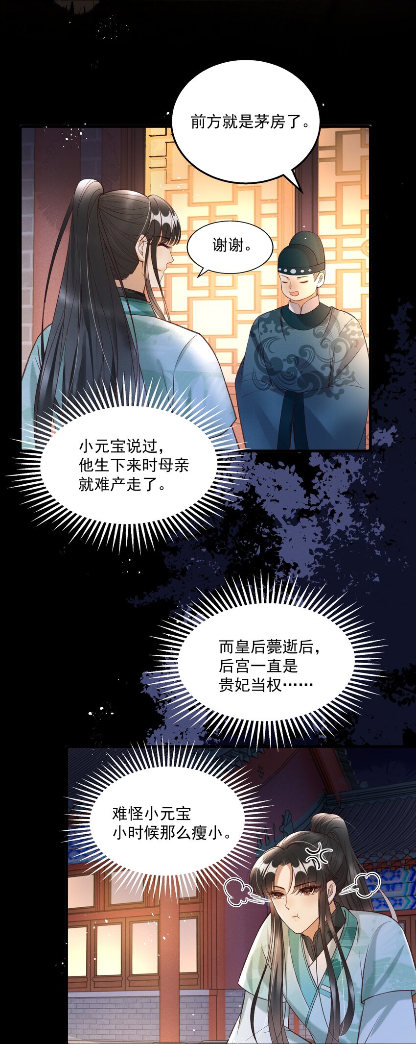 《多情应笑我》015 “夭折”又“诈尸” 第35页