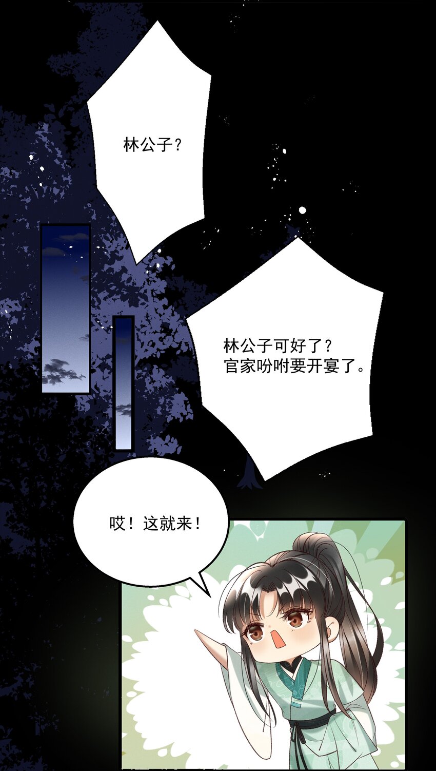 《多情应笑我》015 “夭折”又“诈尸” 第36页