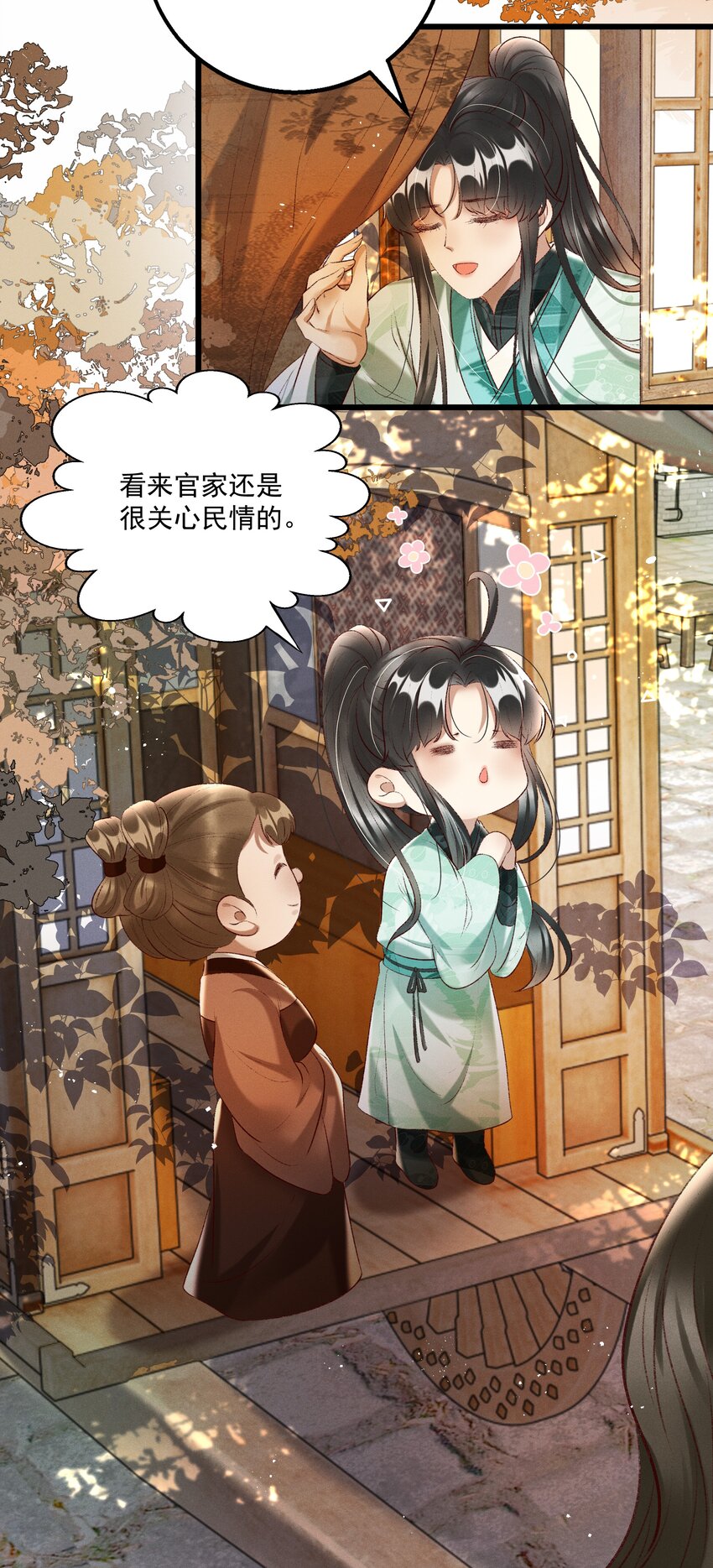 《多情应笑我》015 “夭折”又“诈尸” 第8页