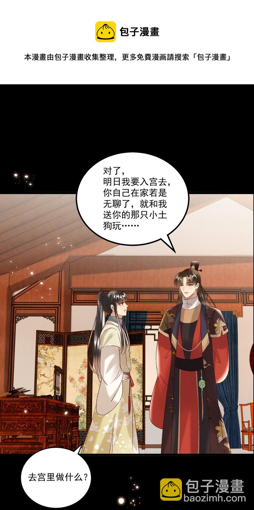 《多情应笑我》022 她们是父皇送给我的 第10页