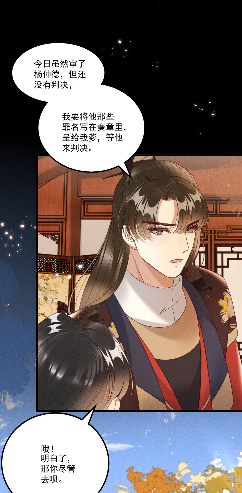 《多情应笑我》022 她们是父皇送给我的 第11页