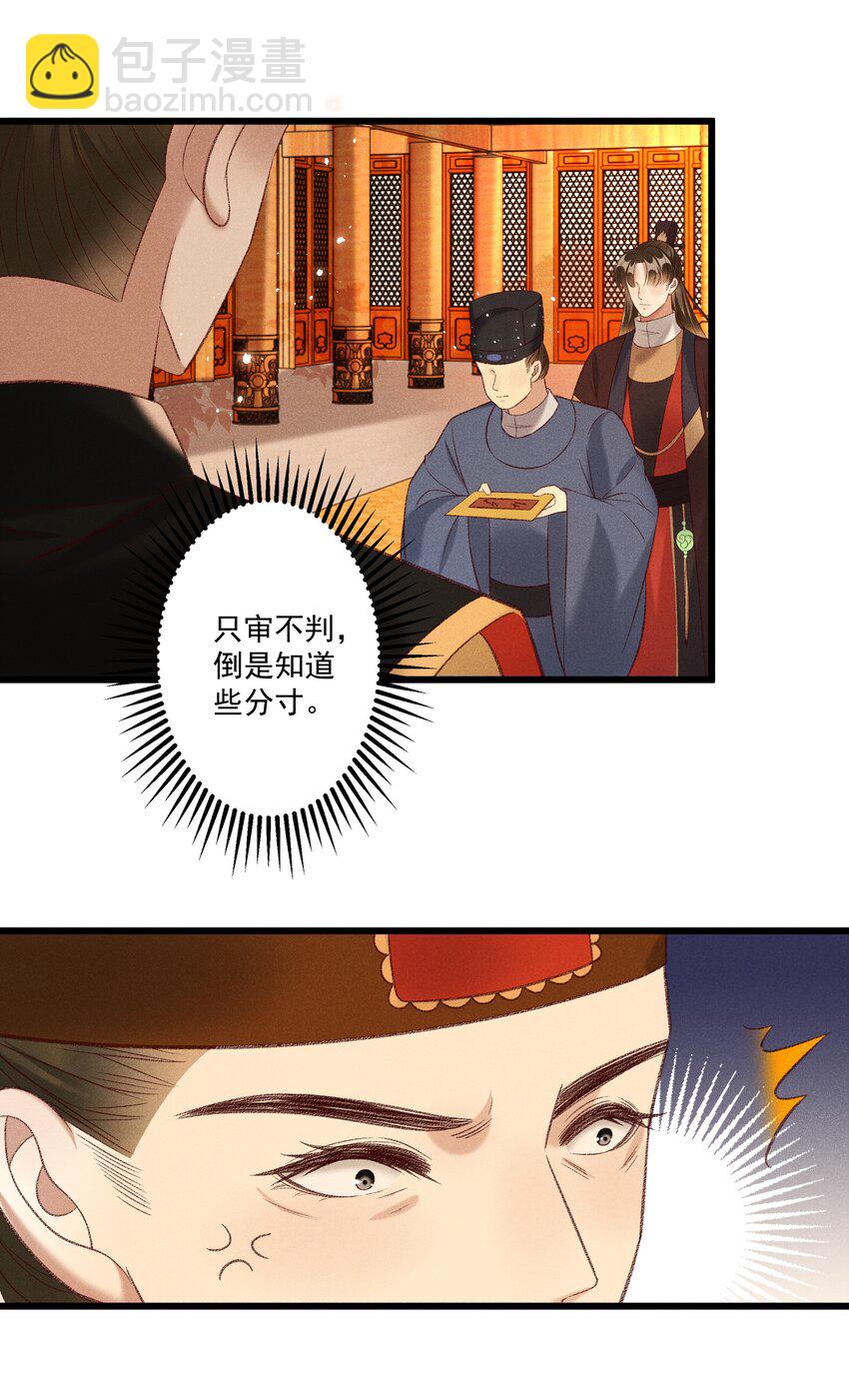 《多情应笑我》022 她们是父皇送给我的 第13页