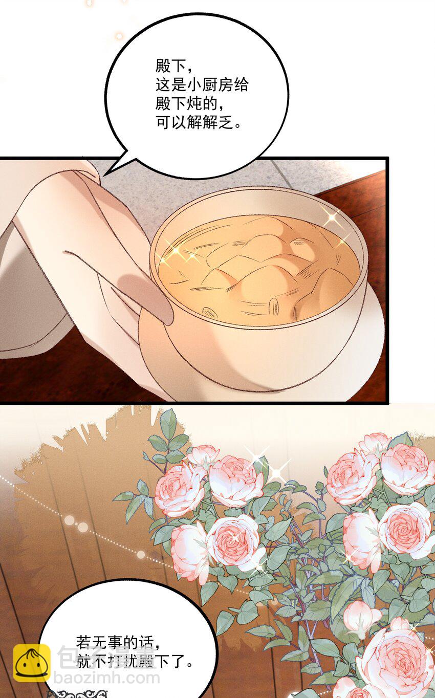《多情应笑我》022 她们是父皇送给我的 第19页