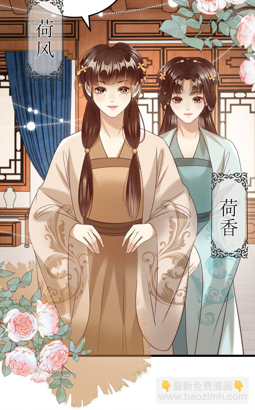 《多情应笑我》022 她们是父皇送给我的 第20页