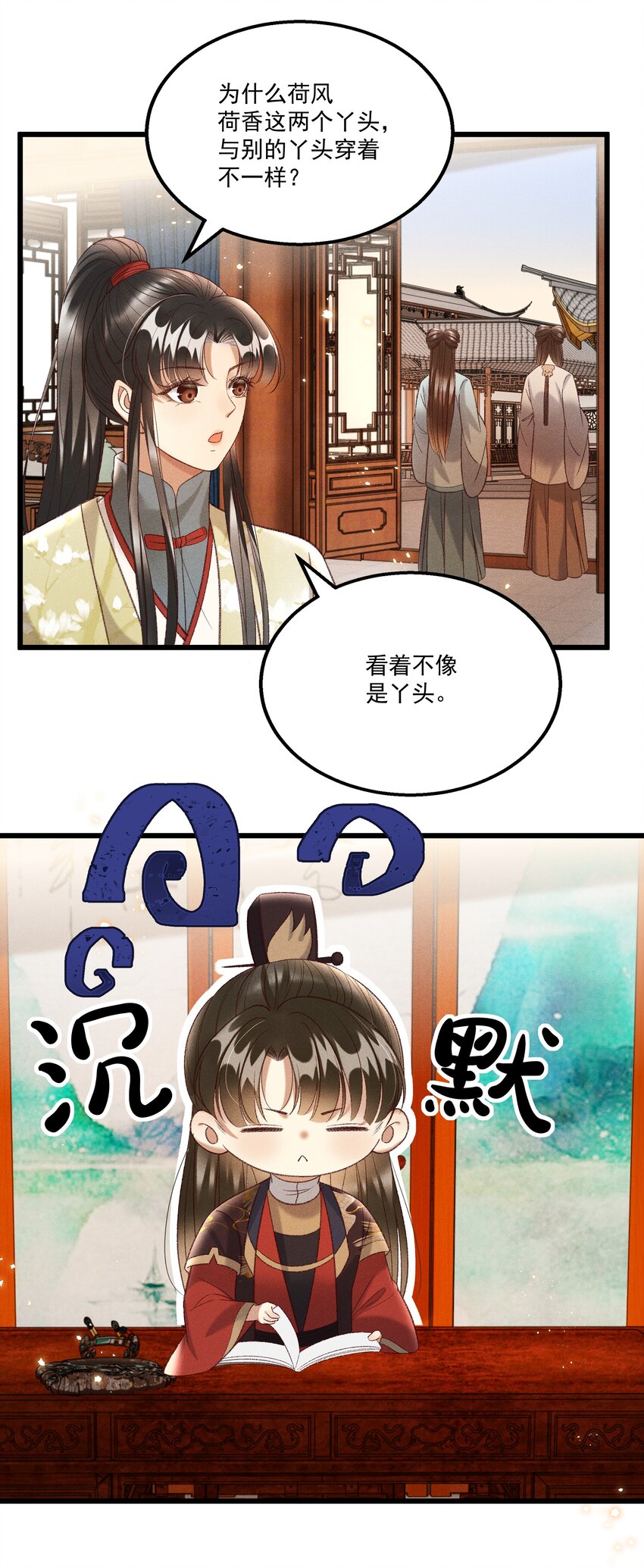 《多情应笑我》022 她们是父皇送给我的 第21页