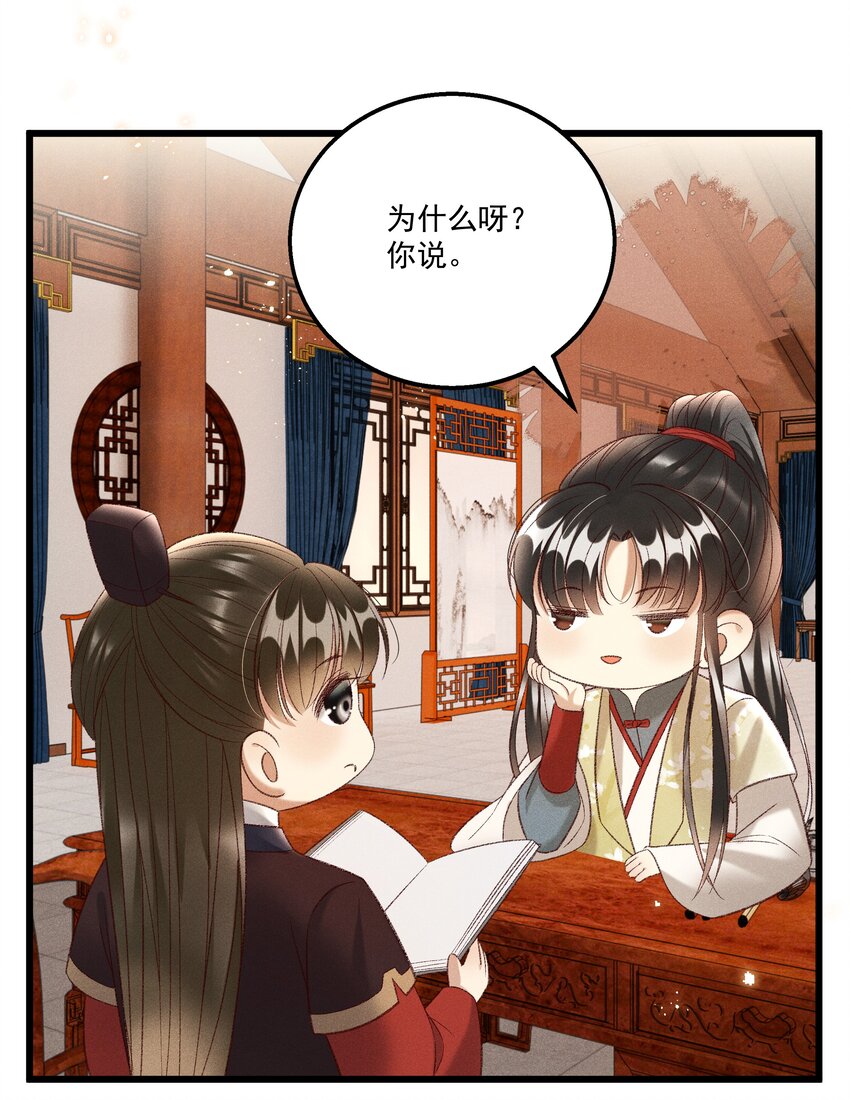 《多情应笑我》022 她们是父皇送给我的 第22页
